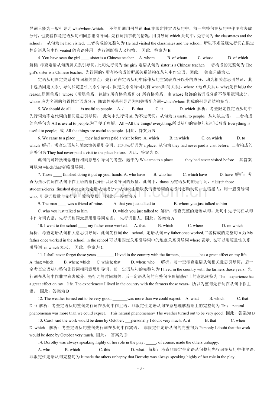 初中英语定语从句专项练习题与答案详解.doc_第3页