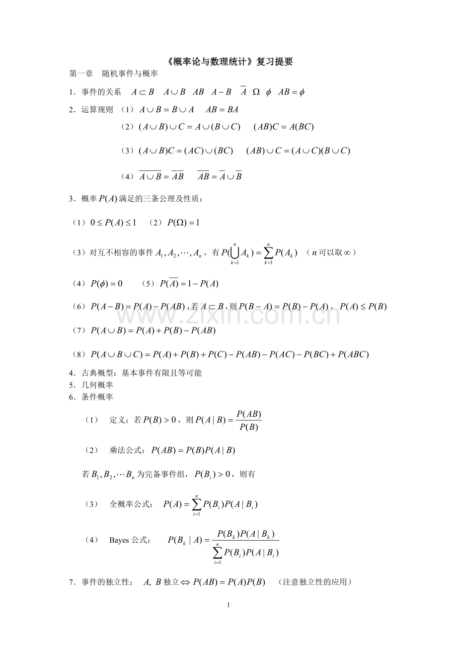 概率论与数理统计复习资料要点总结.doc_第1页