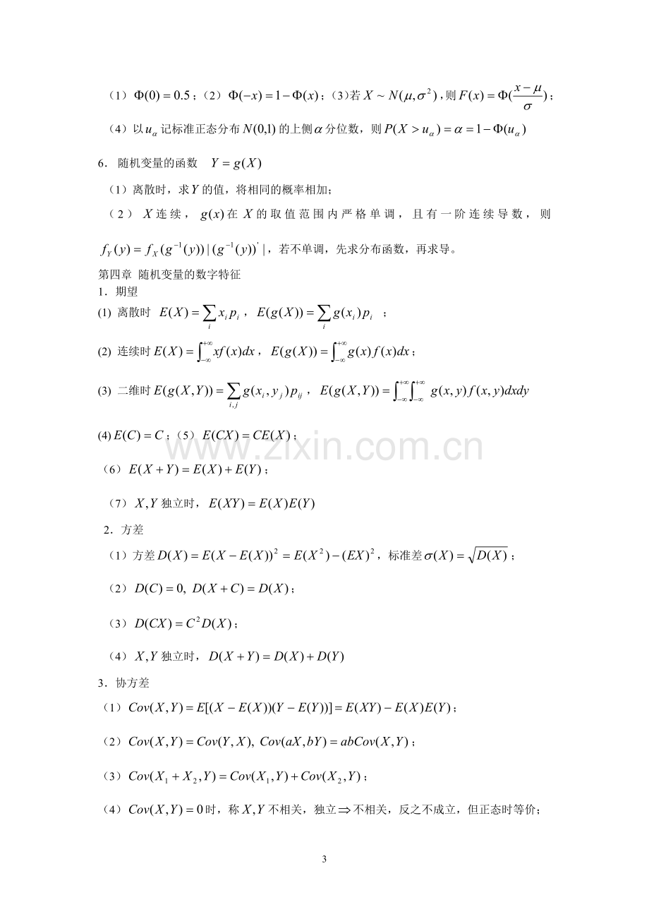 概率论与数理统计复习资料要点总结.doc_第3页