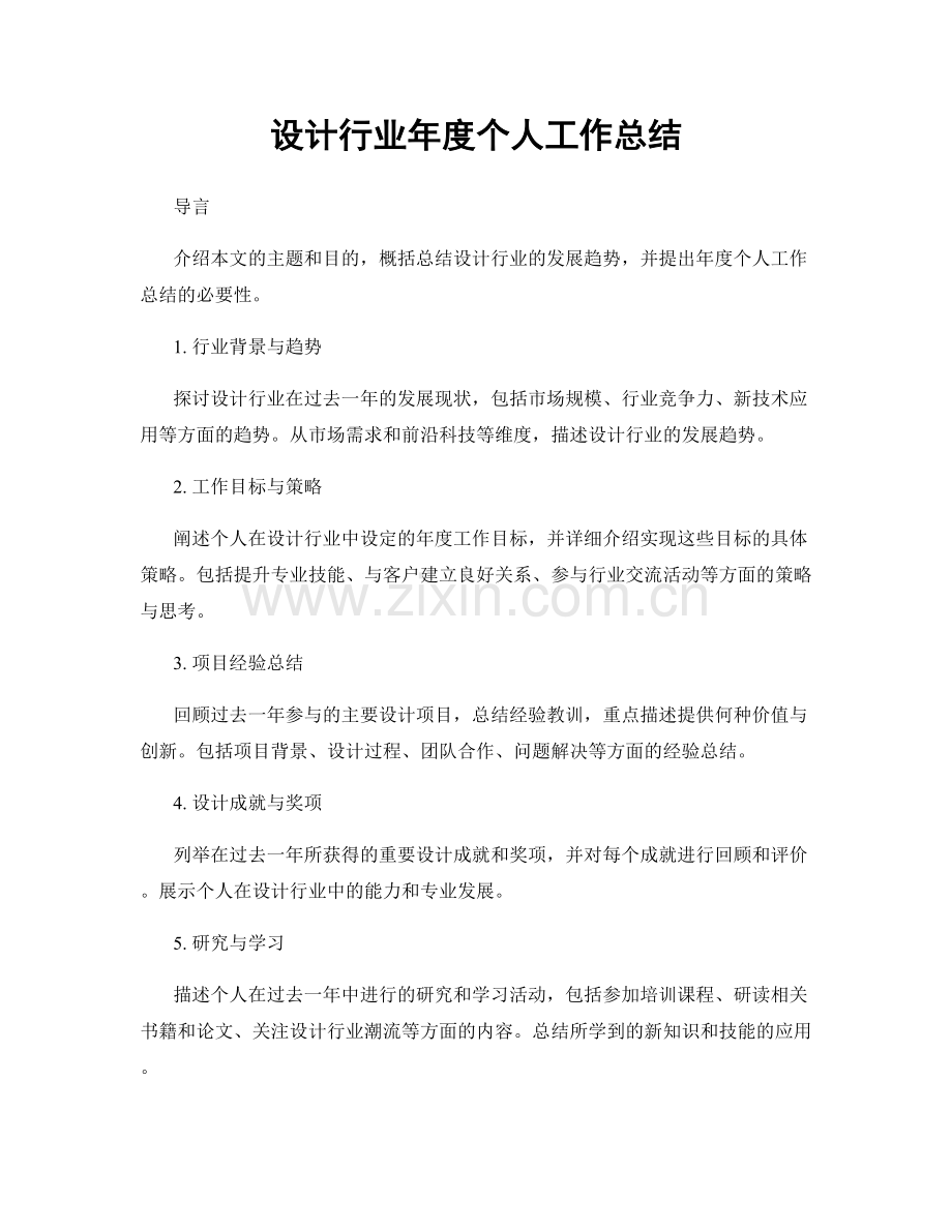 设计行业年度个人工作总结.docx_第1页