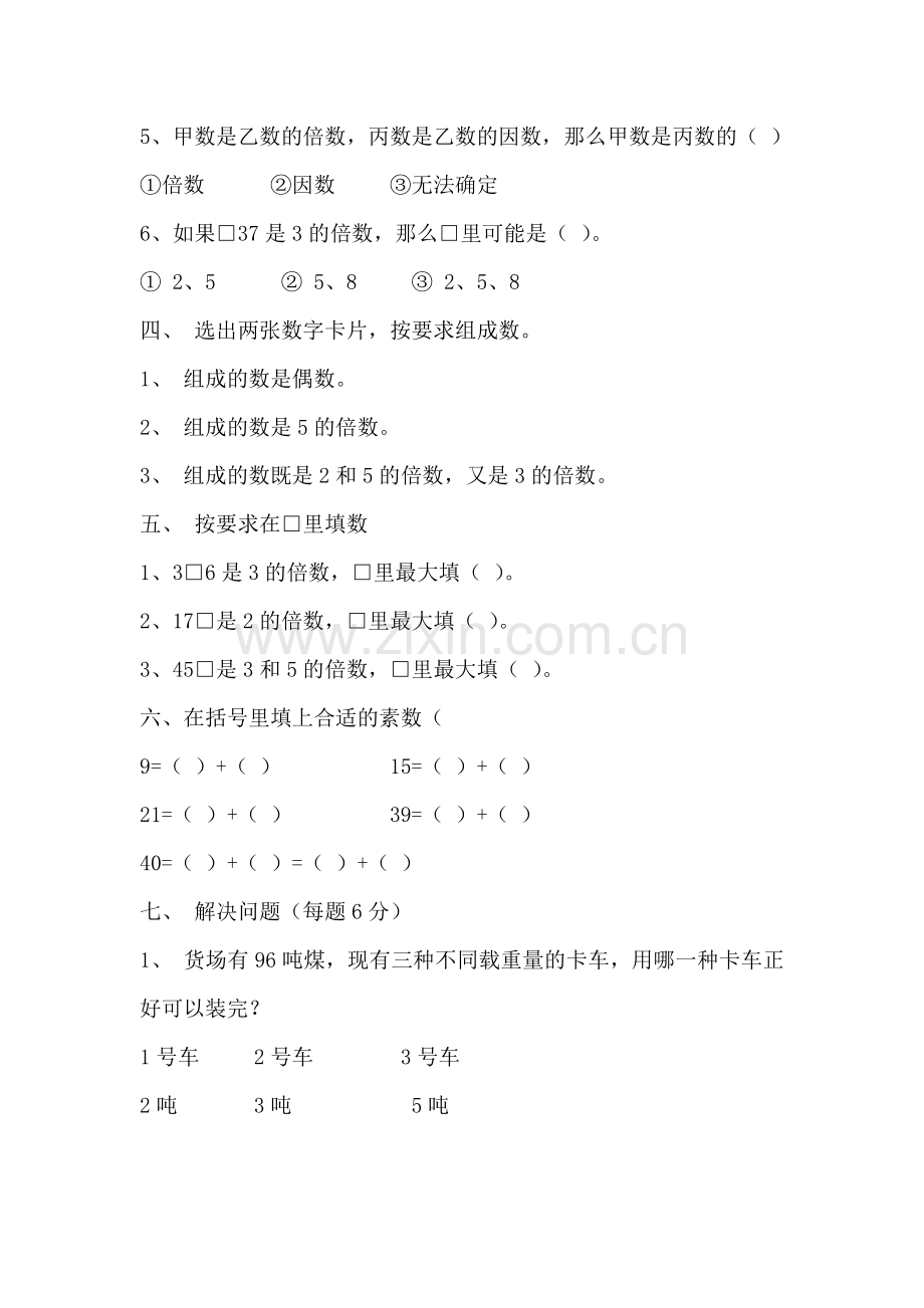 五年级数学下册同步辅导教材.doc_第3页