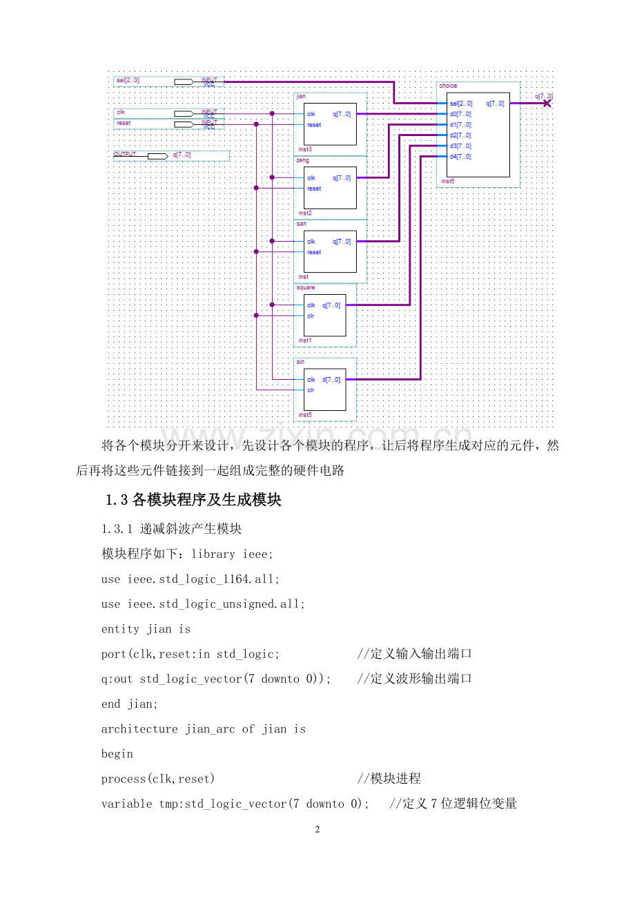 函数信号发生器设计(EDA大作业).doc_第3页