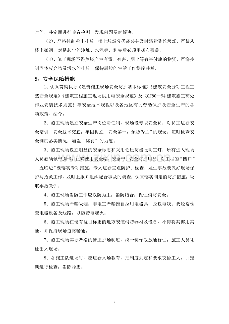 外墙渗漏修补方案.doc_第3页