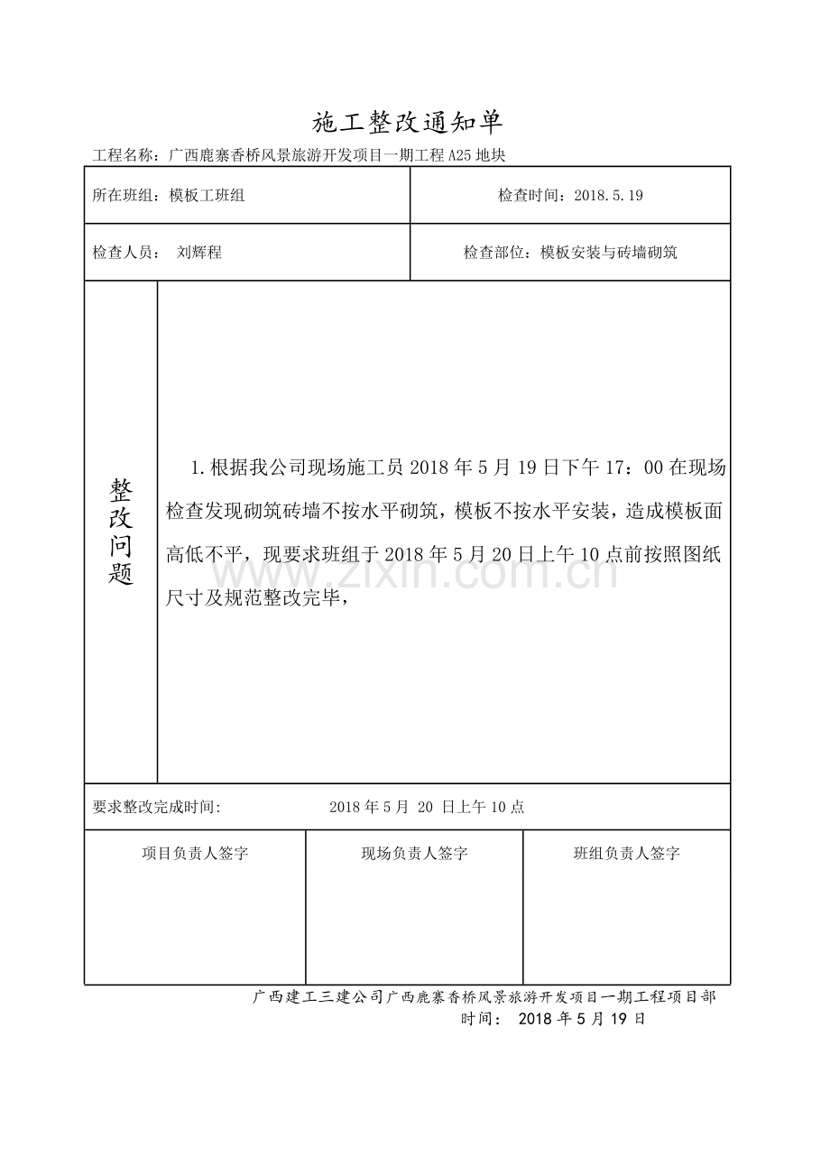 施工现场整改通知单.doc_第1页