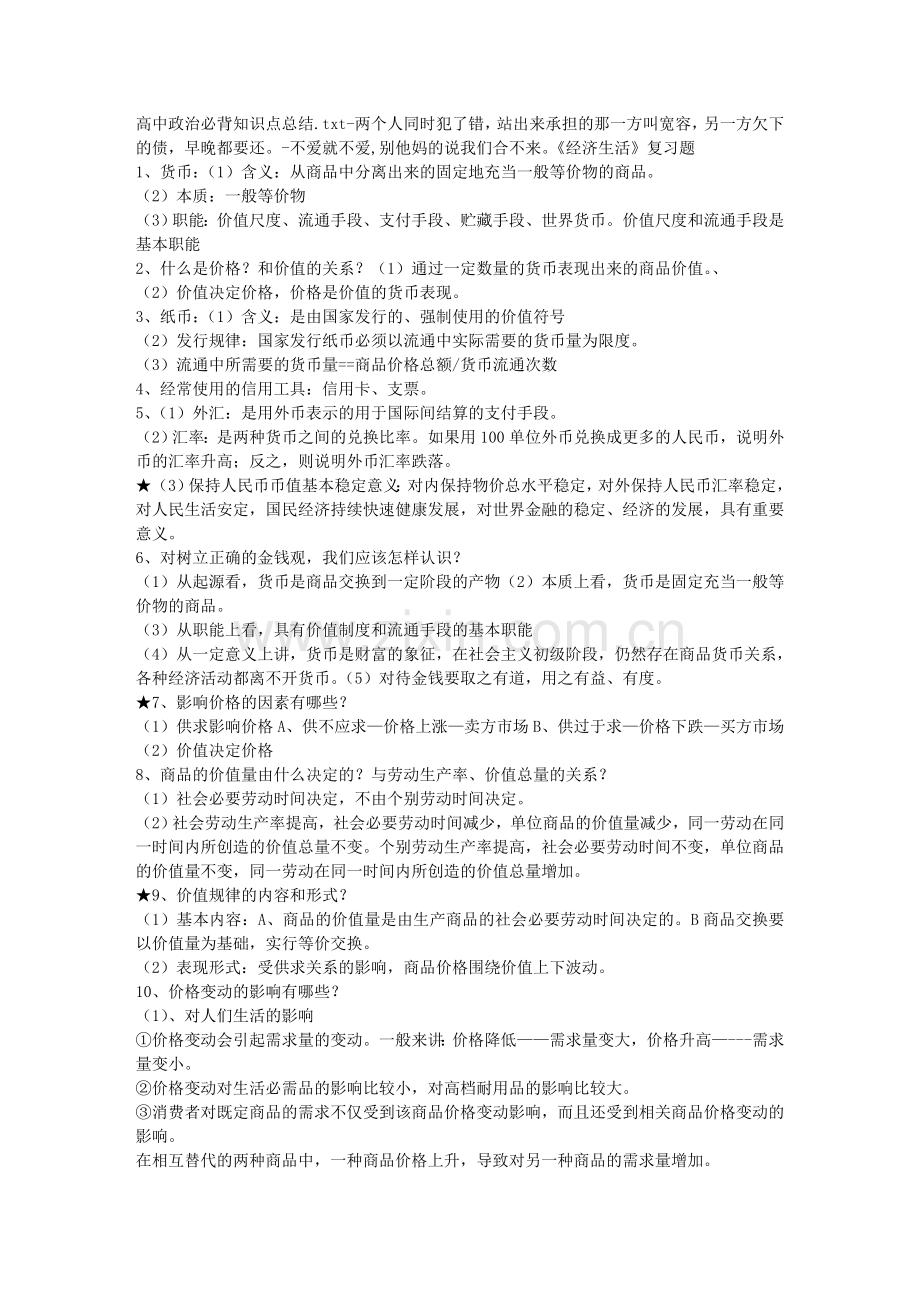 高中政治必背知识点总结.doc_第1页