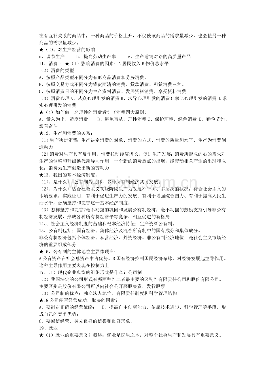 高中政治必背知识点总结.doc_第2页