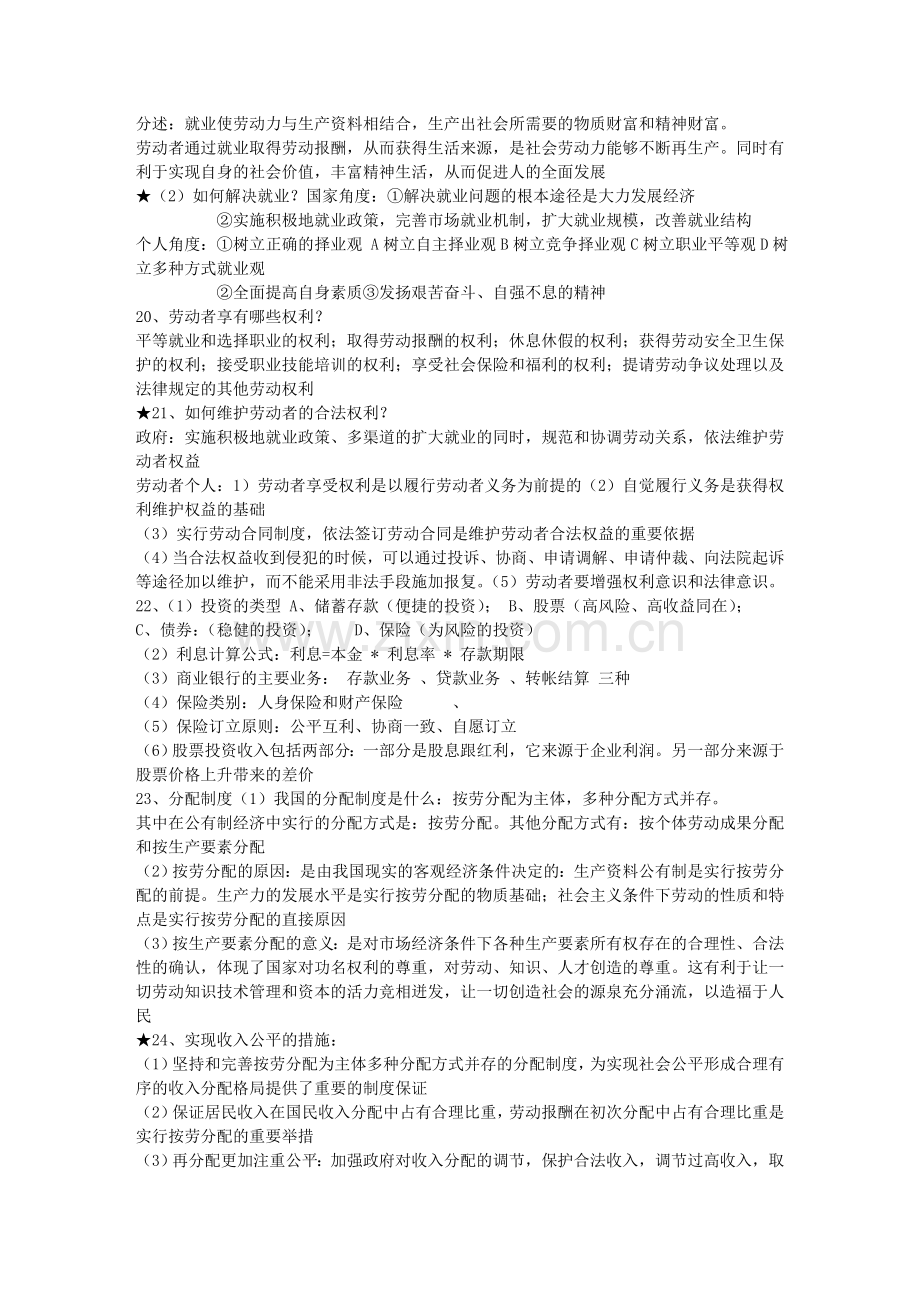 高中政治必背知识点总结.doc_第3页