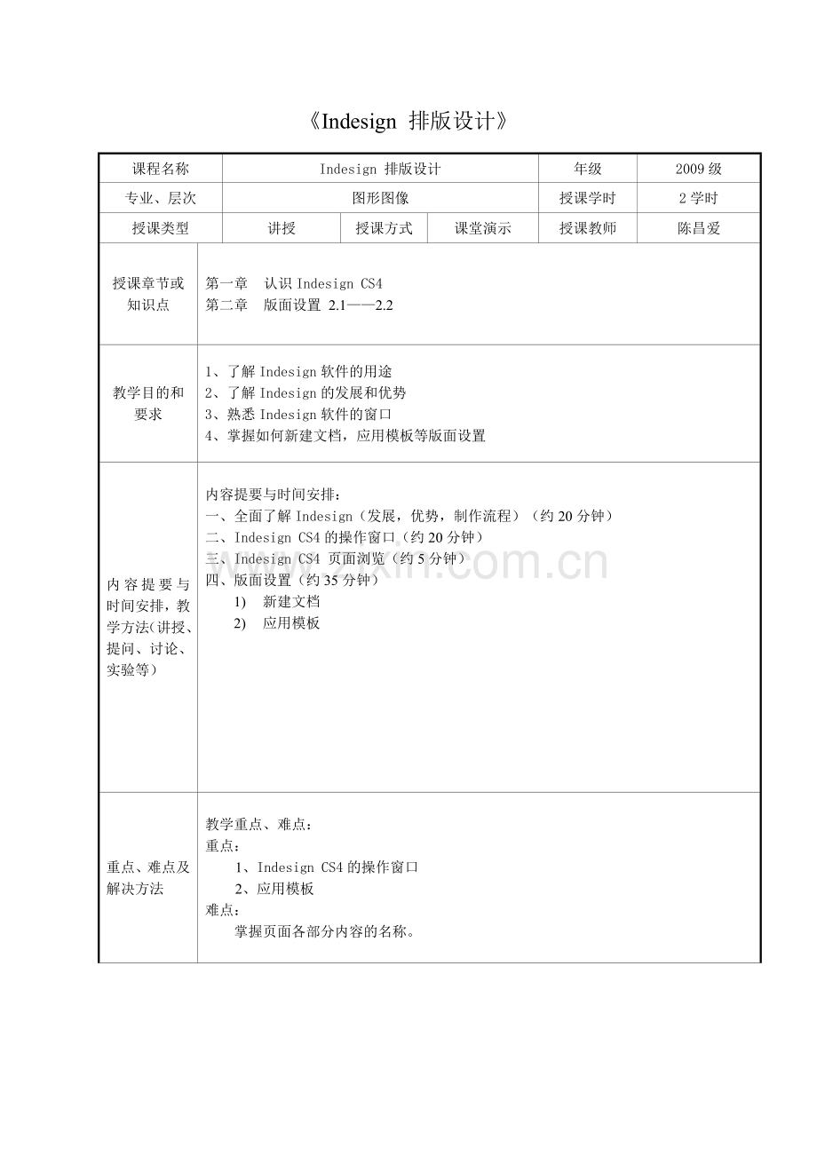 indesign排版设计教案详细.doc_第2页