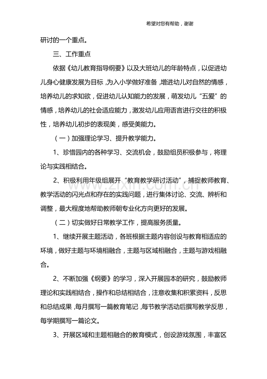 大班年级组工作计划.doc_第2页