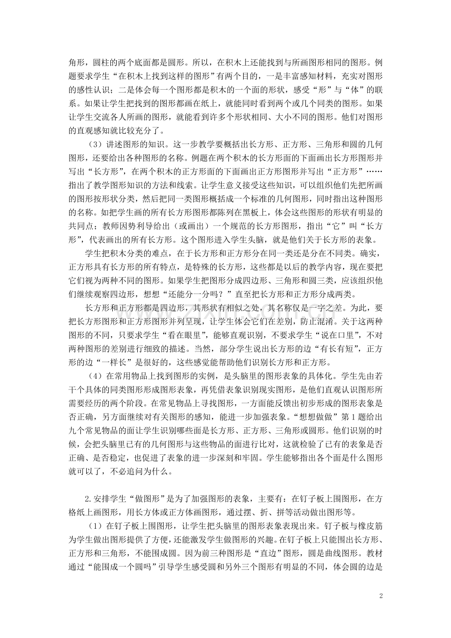 一年级数学下册第二单元认识图形教材分析.doc_第2页