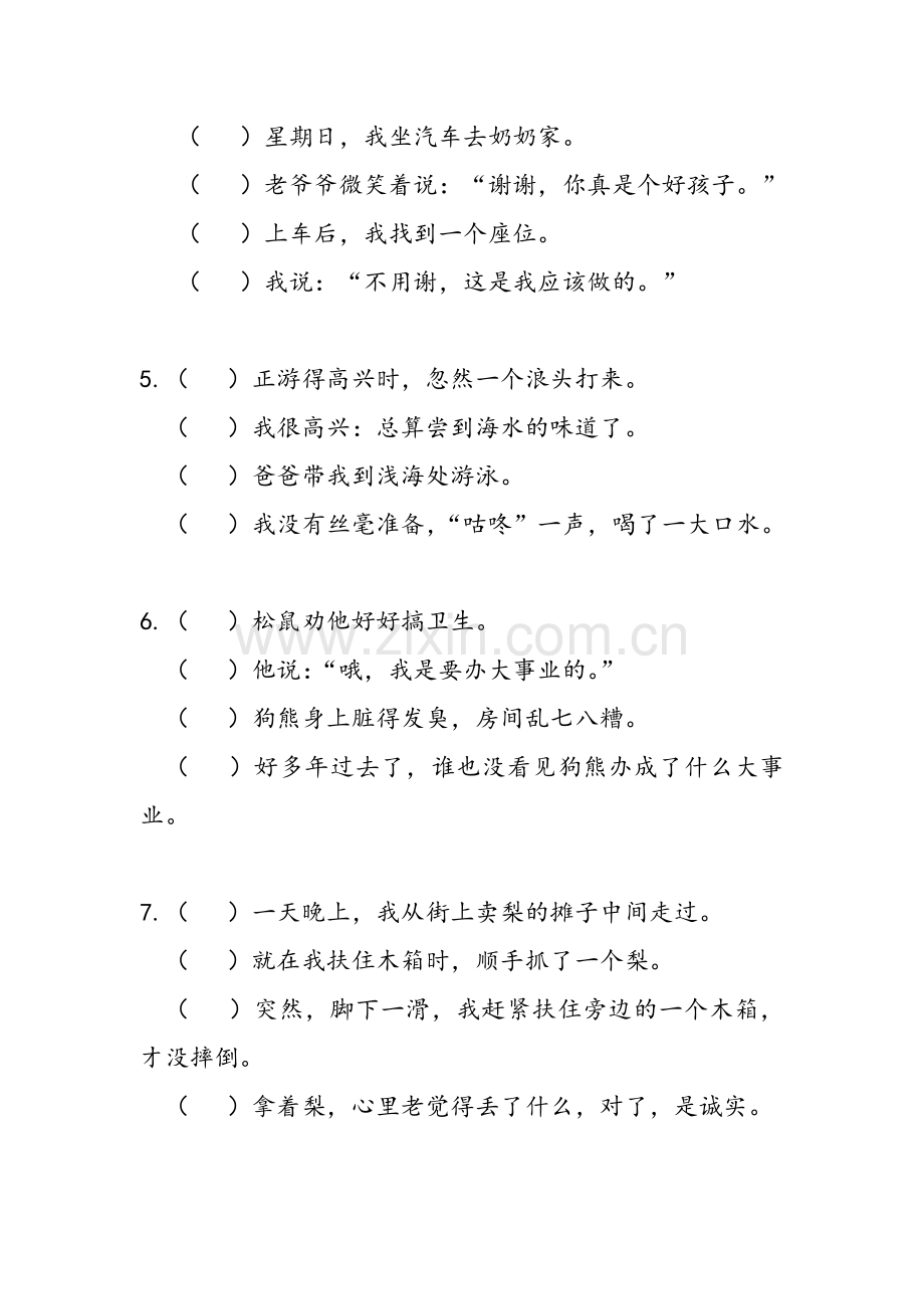 一年级排列顺序练习(附答案).doc_第2页