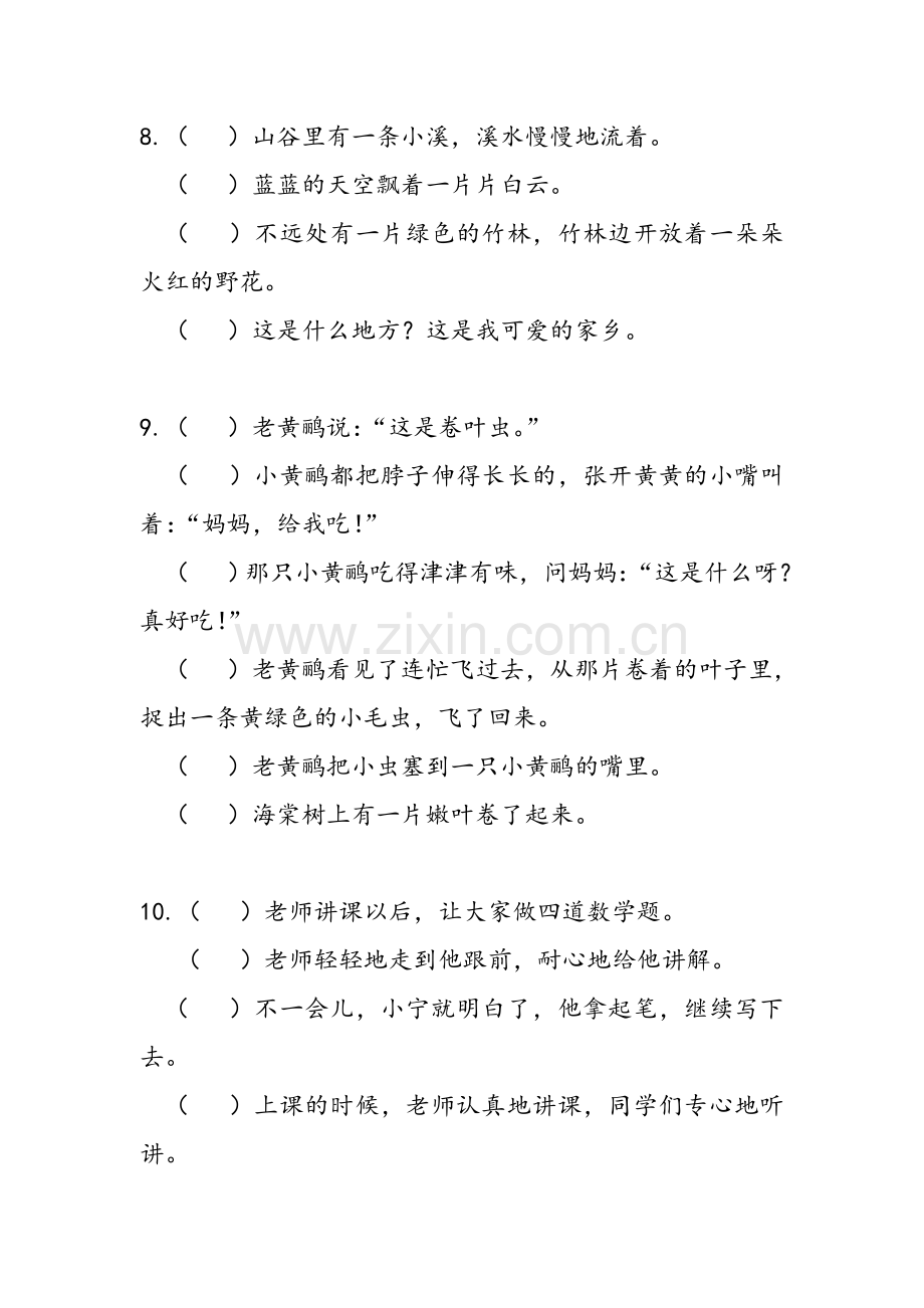 一年级排列顺序练习(附答案).doc_第3页