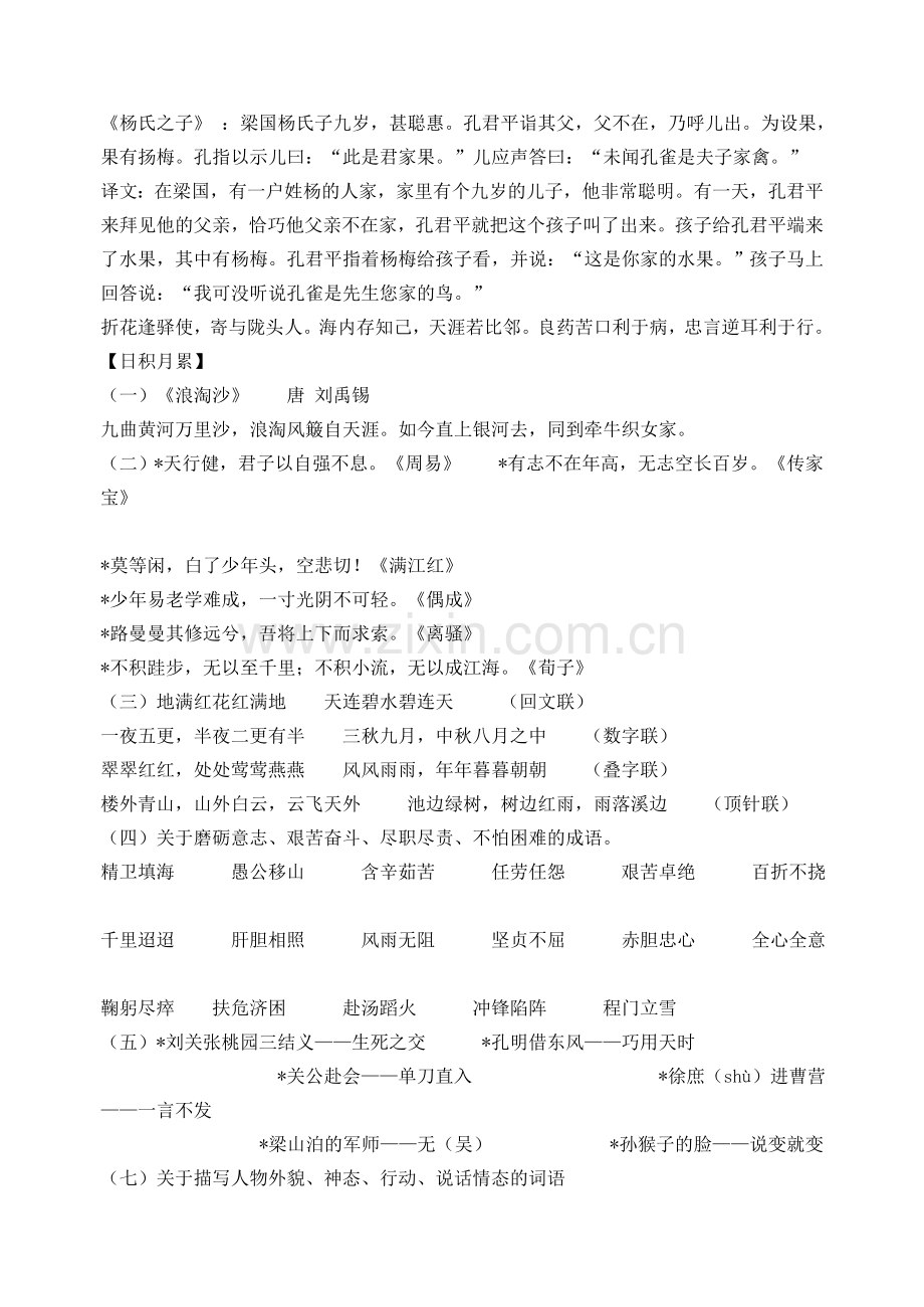 人教版五年级下册语文复习资料.doc_第2页