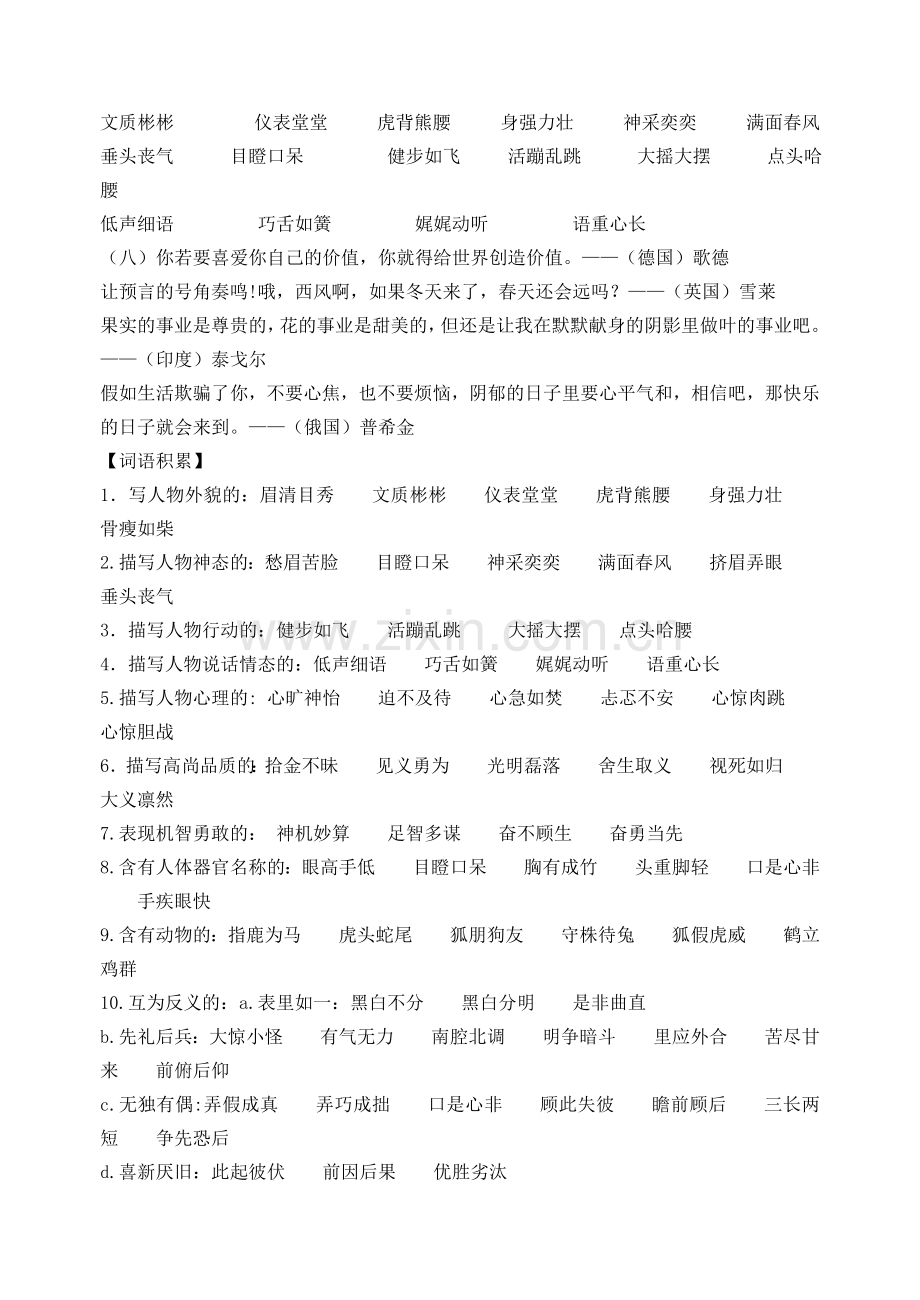 人教版五年级下册语文复习资料.doc_第3页