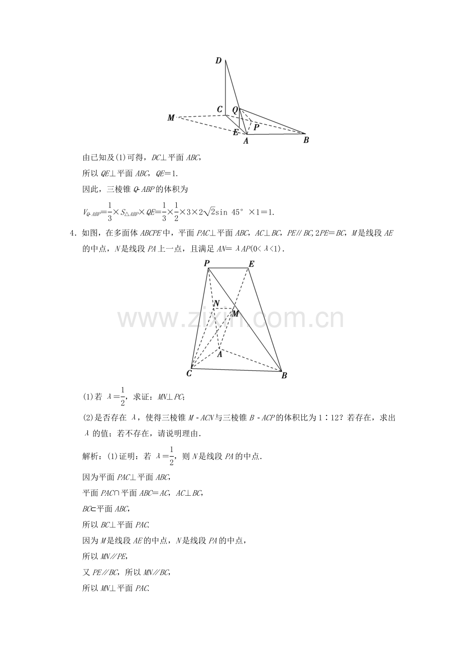 2019届高考数学专题7立体几何第2讲综合大题部分增分强化练文.doc_第3页