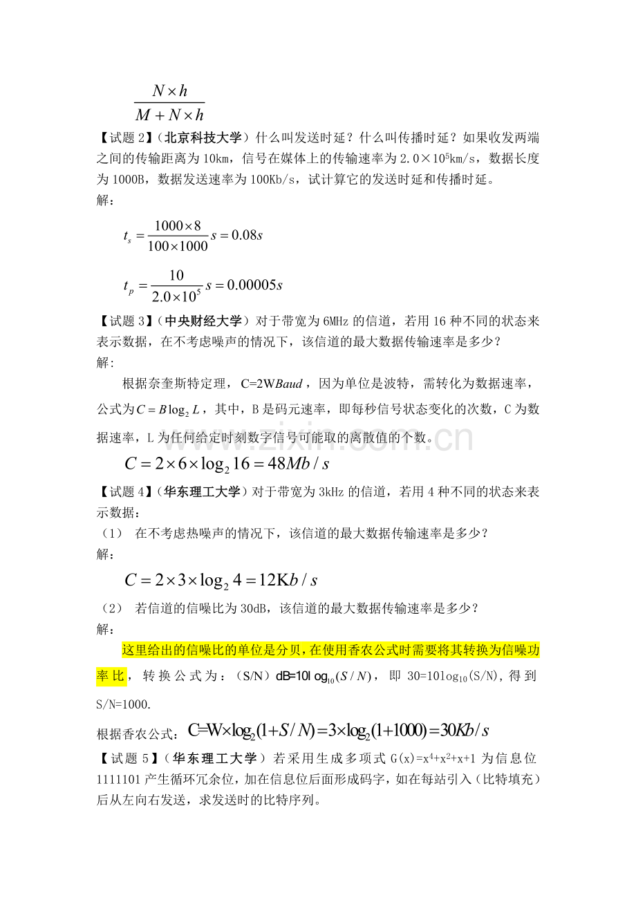 计算机网络与通信练习题答案.doc_第2页