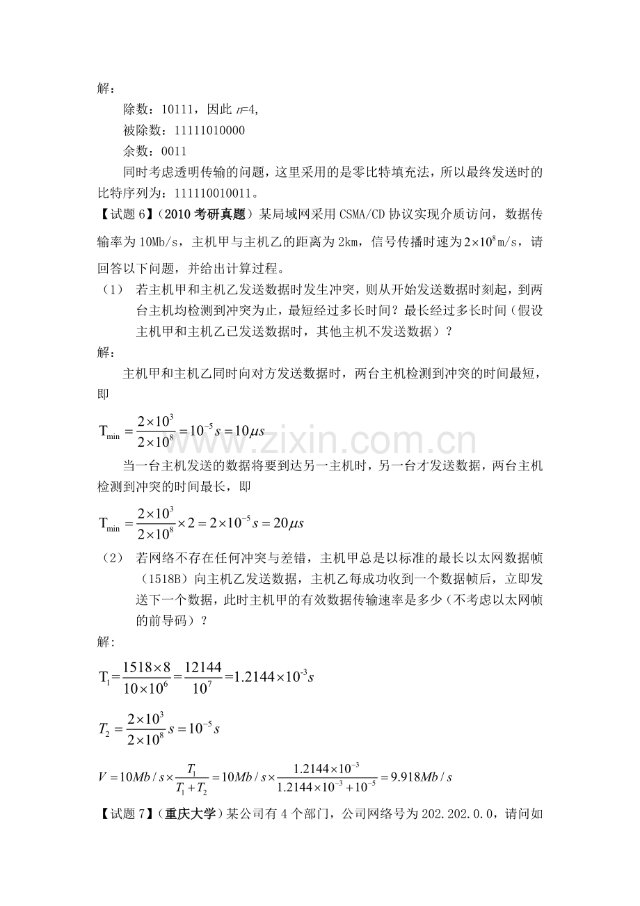 计算机网络与通信练习题答案.doc_第3页