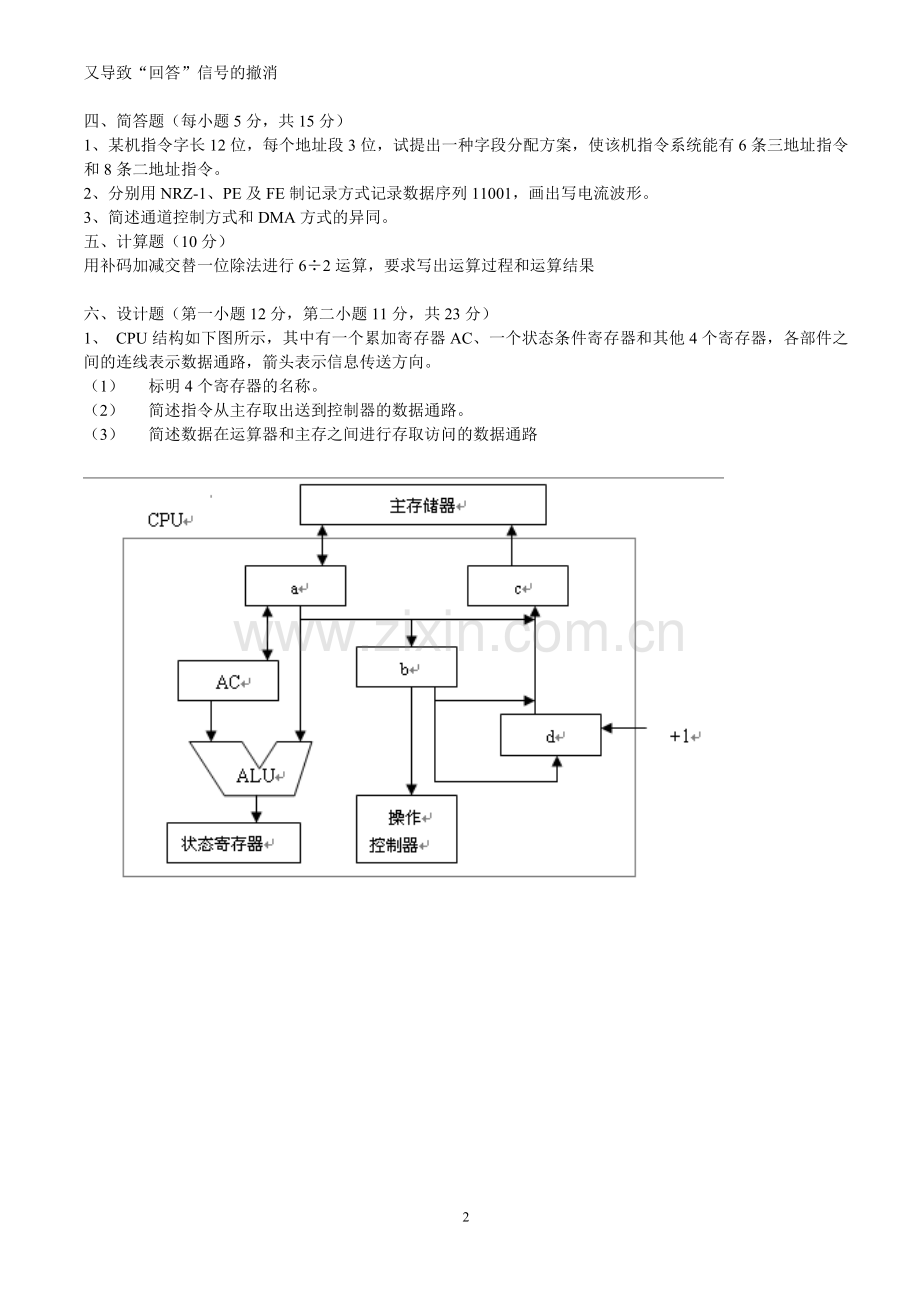 计算机组成原理试题及答案(考试资料).doc_第2页