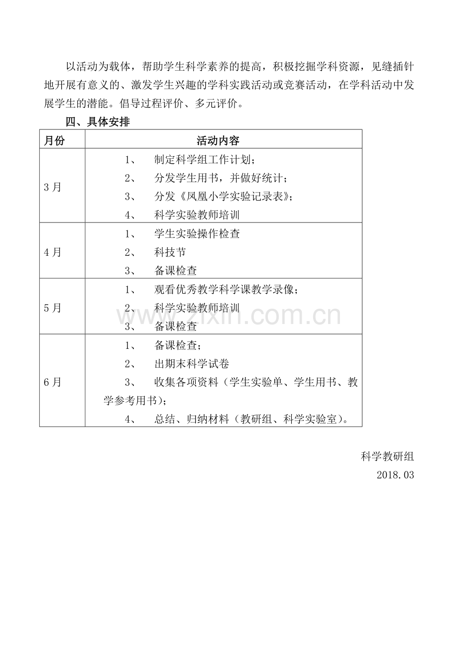 小学科学教研组工作计划.doc_第2页