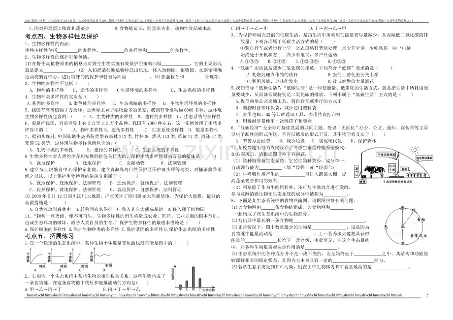 初中生物总复习学案61.doc_第2页