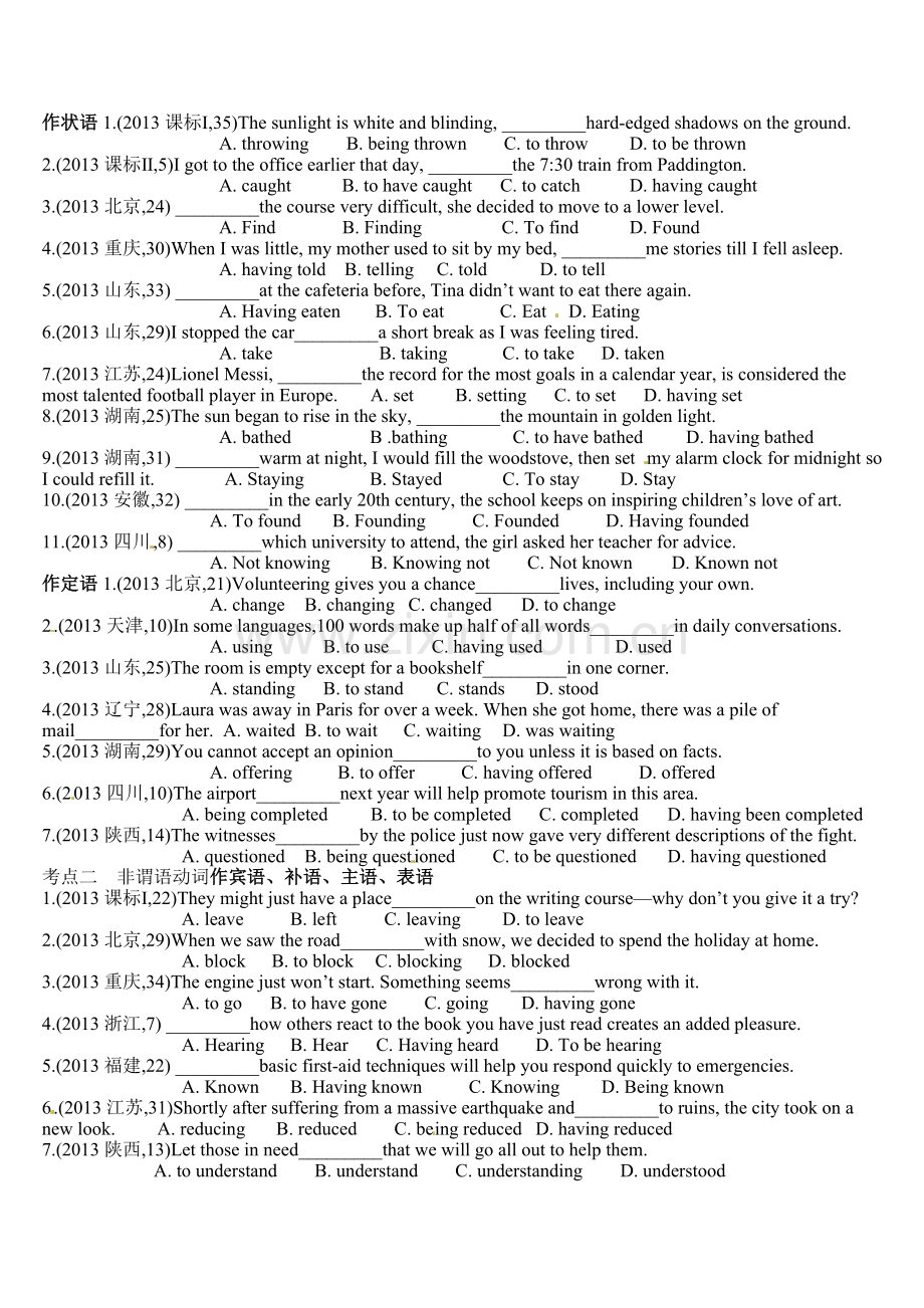 高考非谓语动词练习.doc_第1页