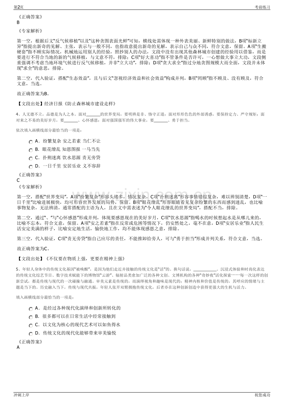 2024年绍兴市城中村改造建设投资有限公司招聘笔试冲刺题（带答案解析）.pdf_第2页