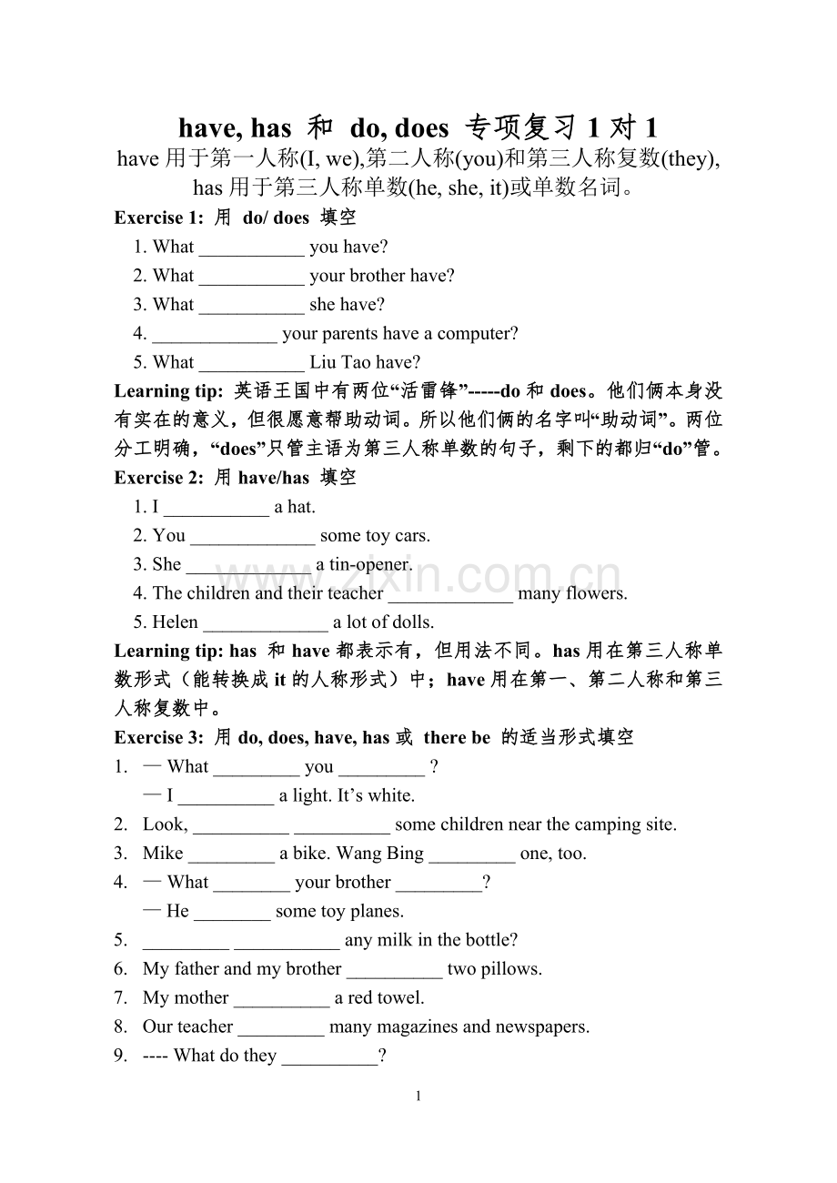 5A-U3-have-has和do--does专项练习.doc_第1页