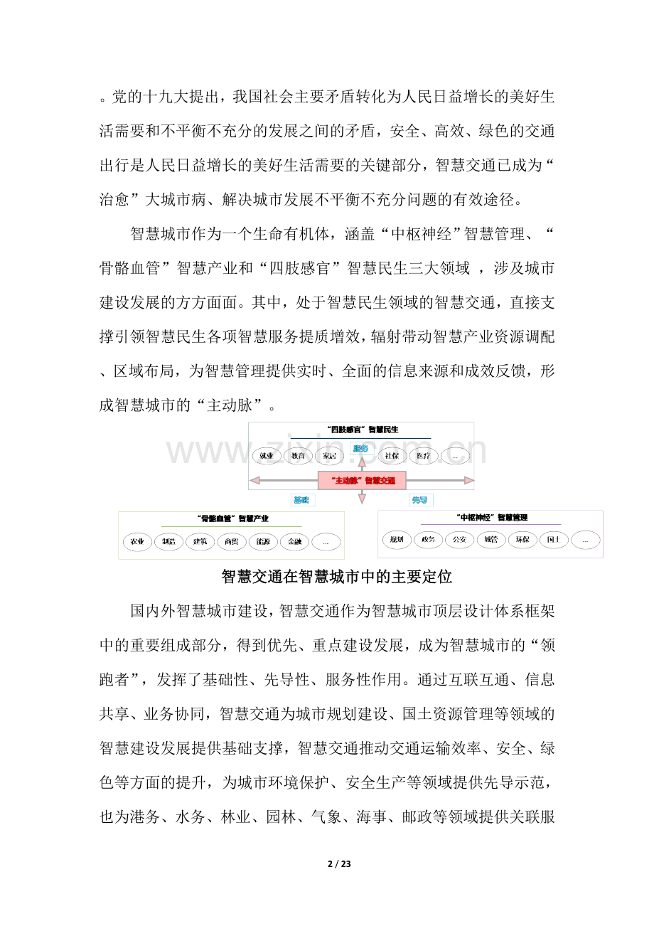 广州智慧交通总体规划设计服务项目需求方案.doc_第3页