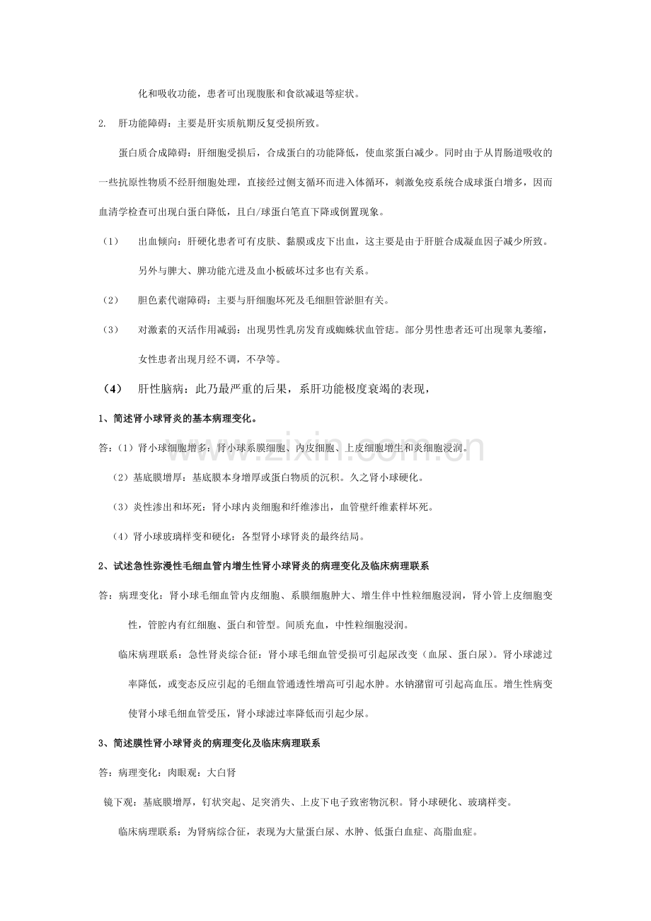 病理学重点大题.doc_第3页