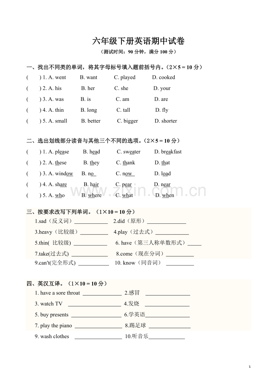 PEP小学六年级英语下册期中测试含答案.doc_第1页