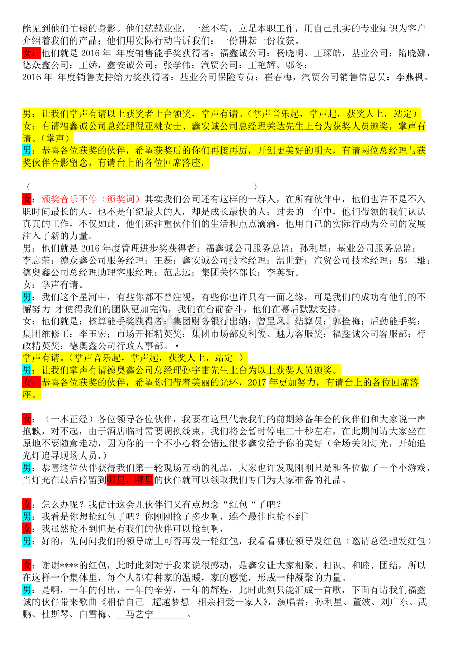 年会主持人串词稿.pdf_第3页