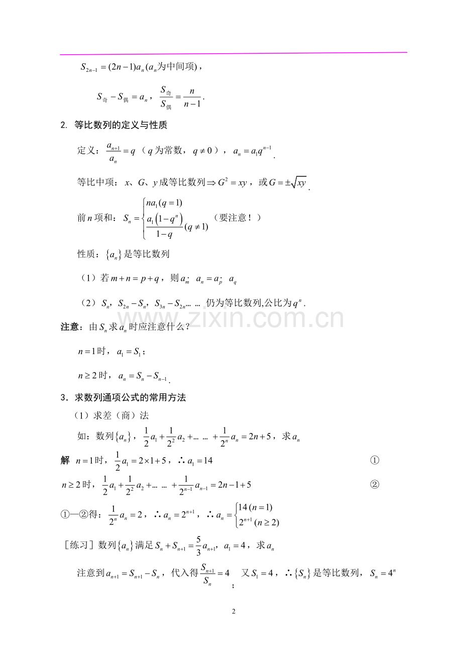 高中数学数列知识点总结.doc_第2页