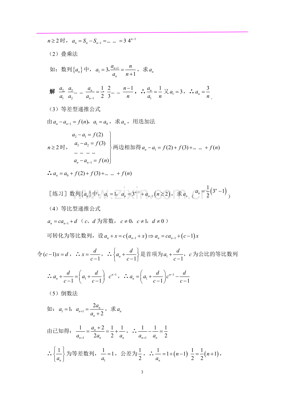 高中数学数列知识点总结.doc_第3页