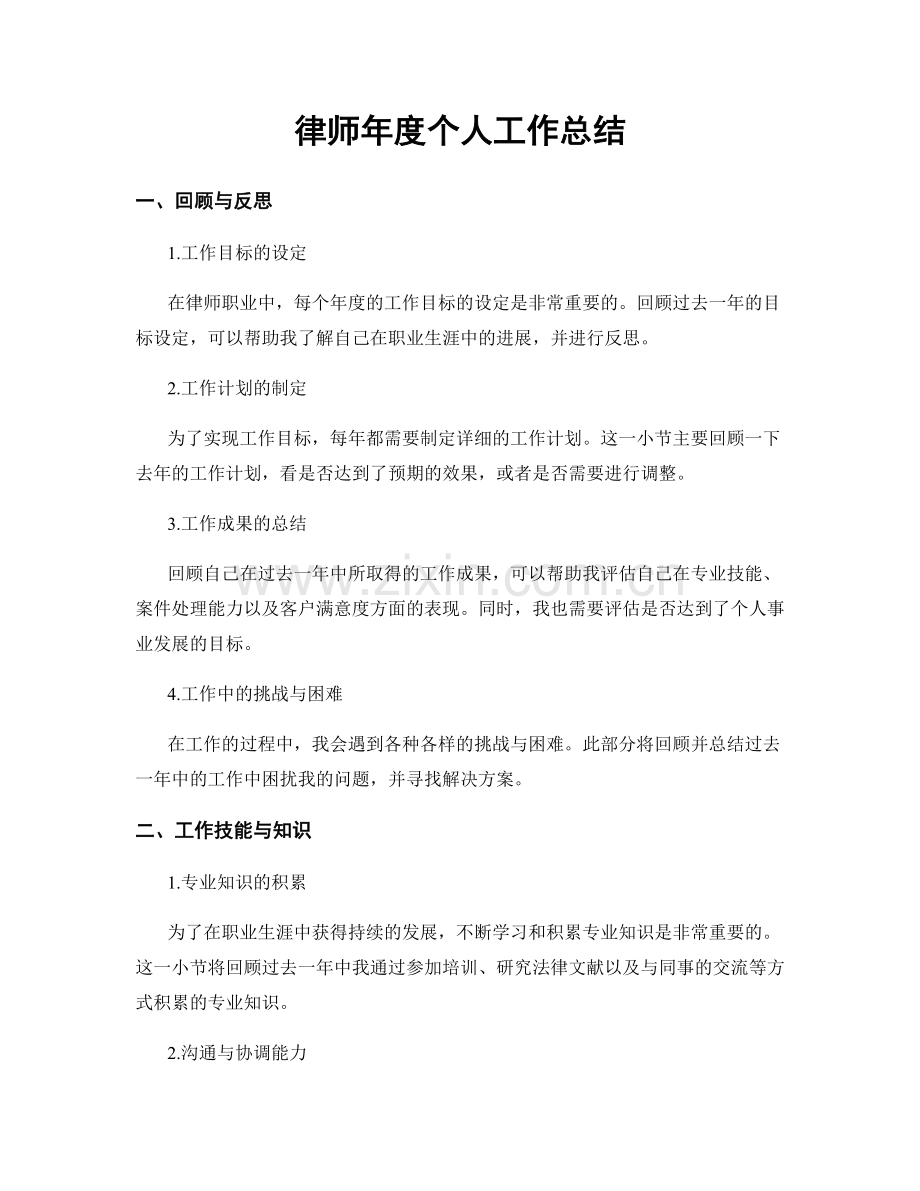 律师年度个人工作总结.docx_第1页