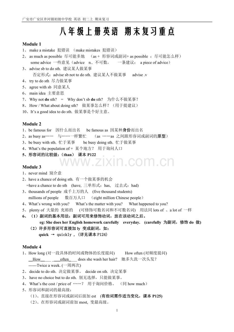 外研版八年级上册英语期末复习重点.doc_第1页