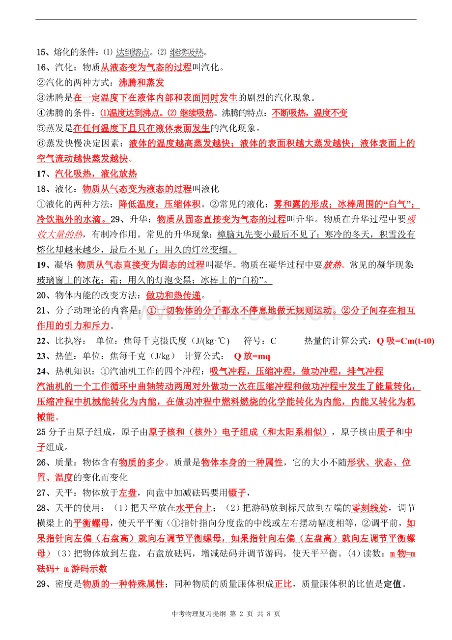 中考物理必背知识点总结复习提纲.doc_第2页