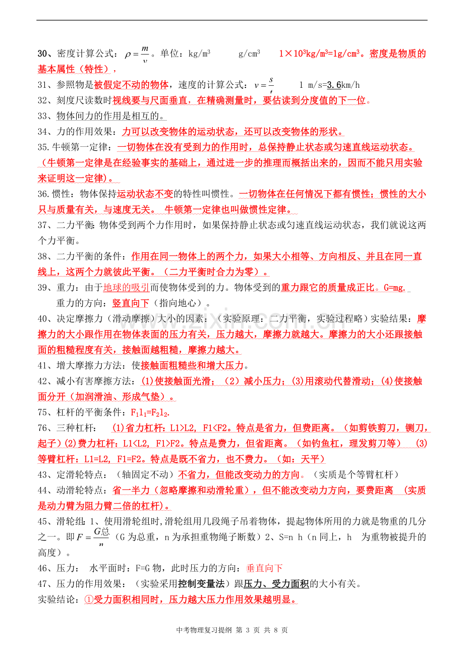 中考物理必背知识点总结复习提纲.doc_第3页