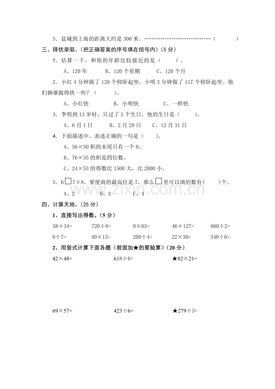 苏教版三年级下册数学试卷.doc_第2页