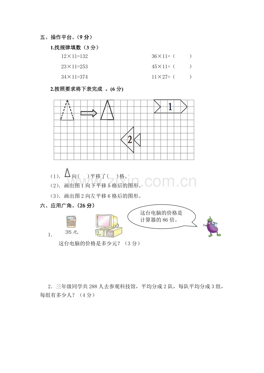 苏教版三年级下册数学试卷.doc_第3页