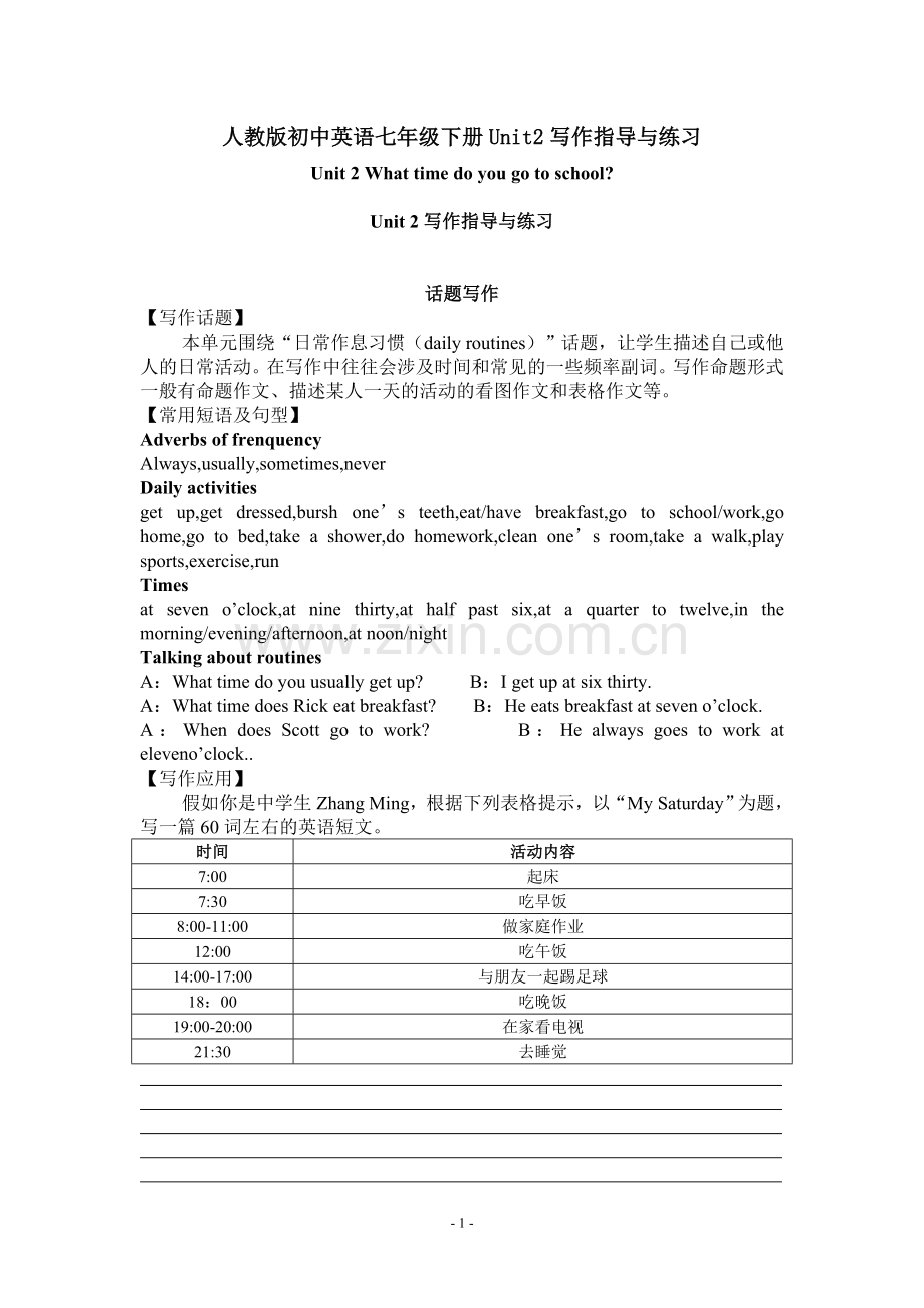 人教版初中英语七年级下册Unit2写作指导与练习.doc_第1页