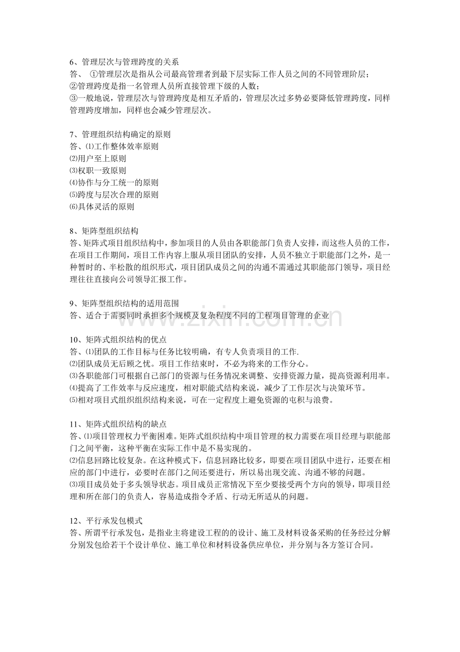 项目工程管理简答题.doc_第2页