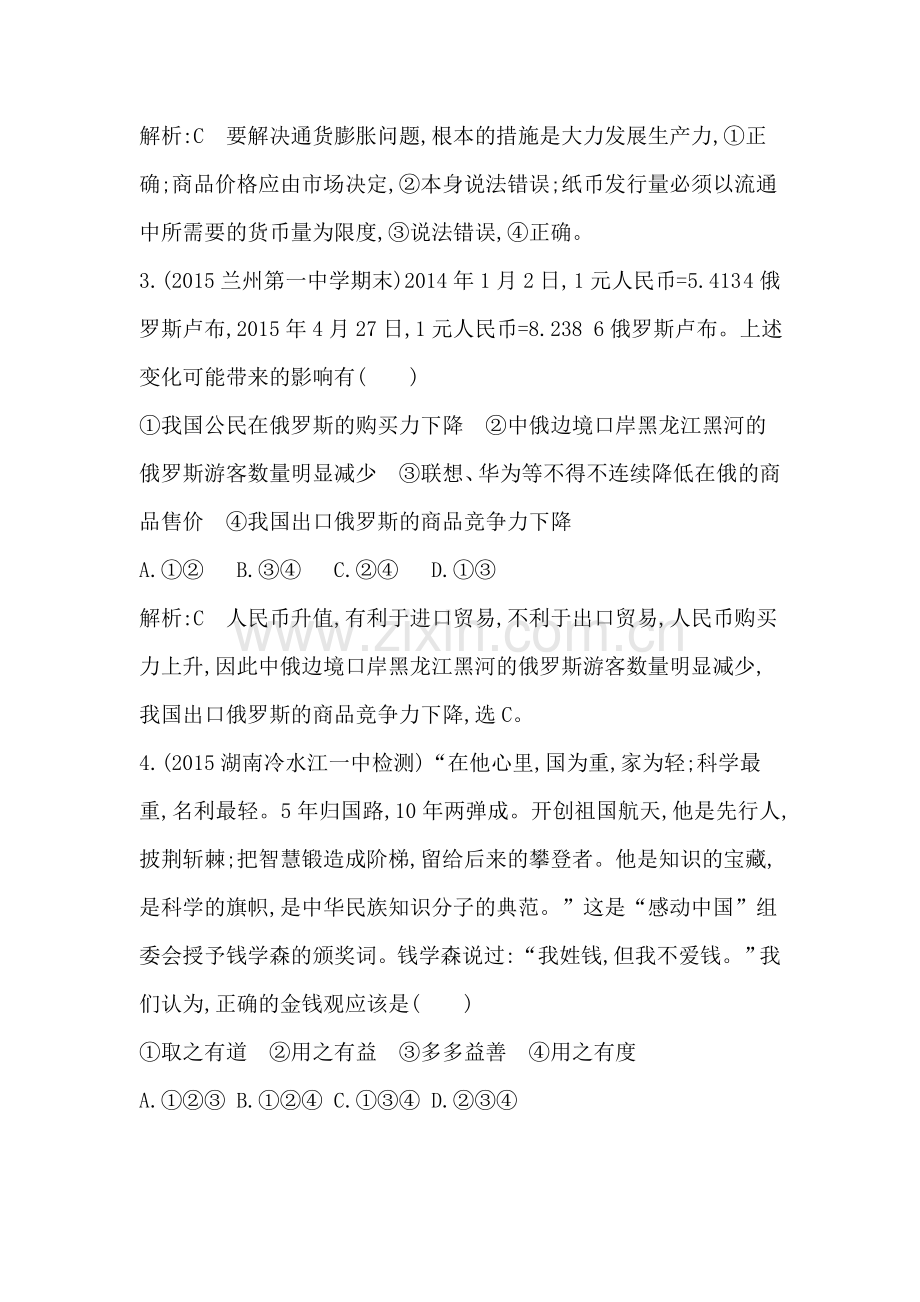 高中政治必修一第一单元试题加解析.doc_第2页