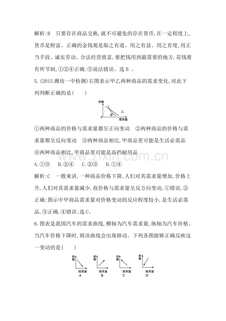 高中政治必修一第一单元试题加解析.doc_第3页