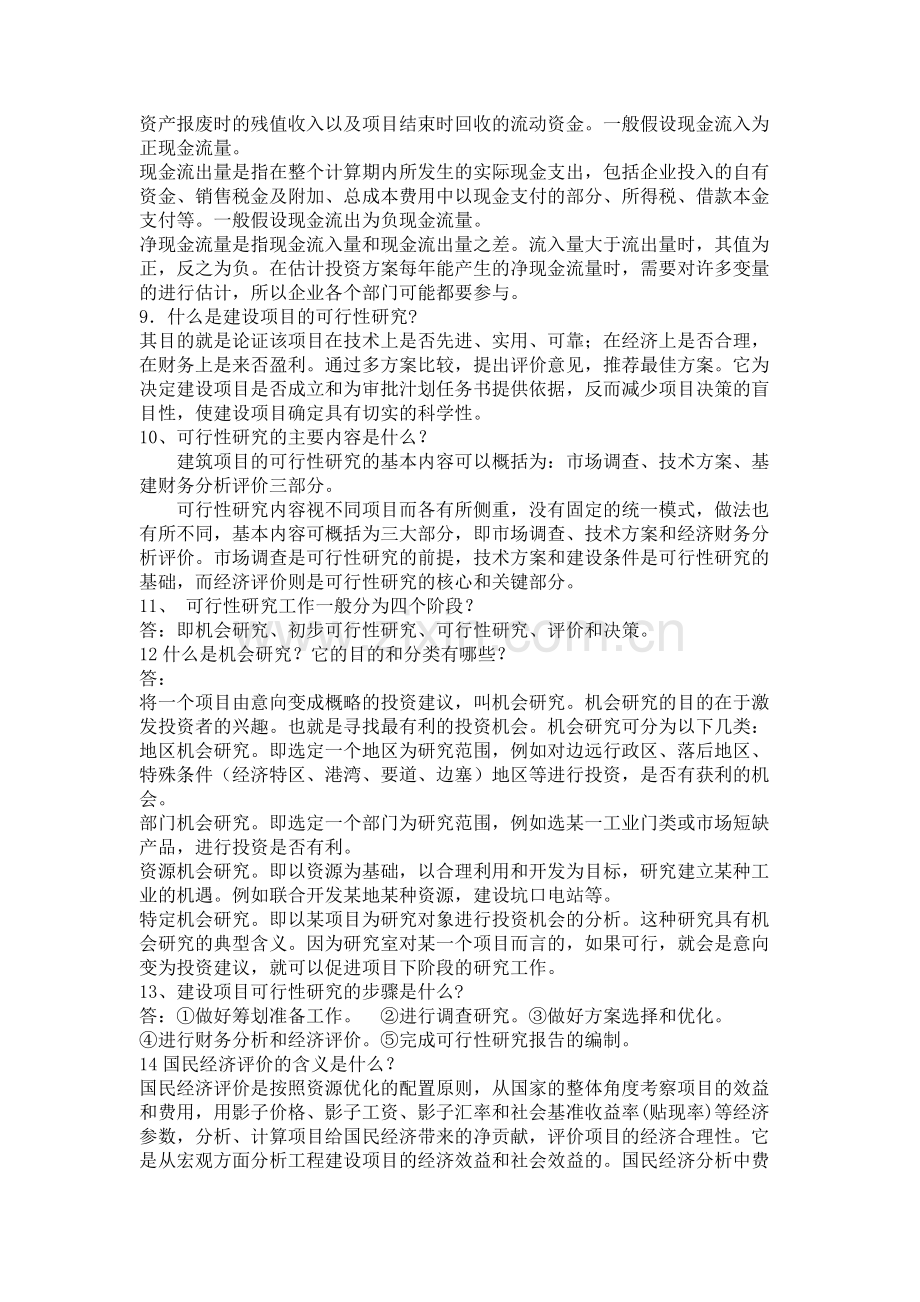 工程经济与管理-简答题答案.pdf_第2页