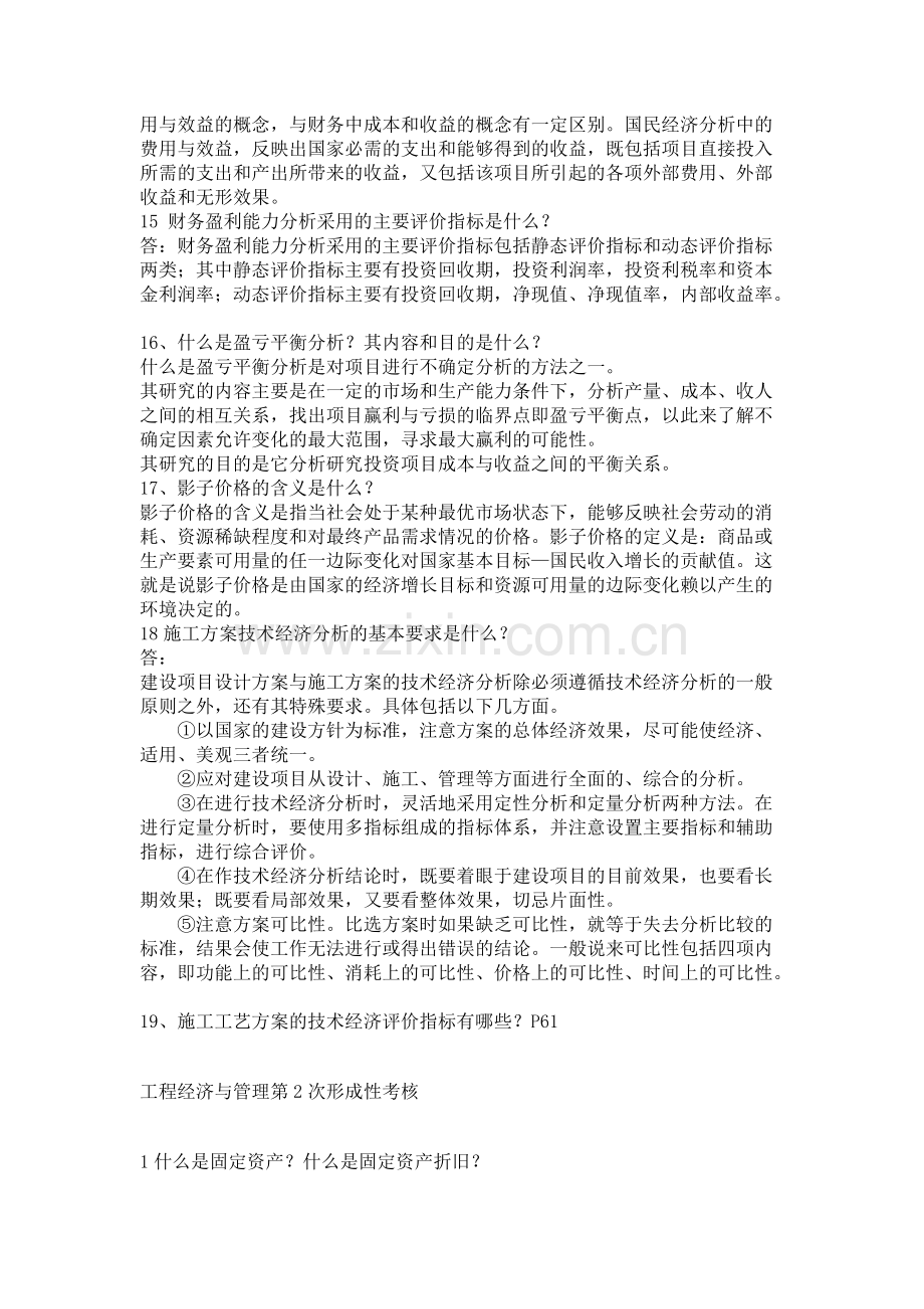 工程经济与管理-简答题答案.pdf_第3页