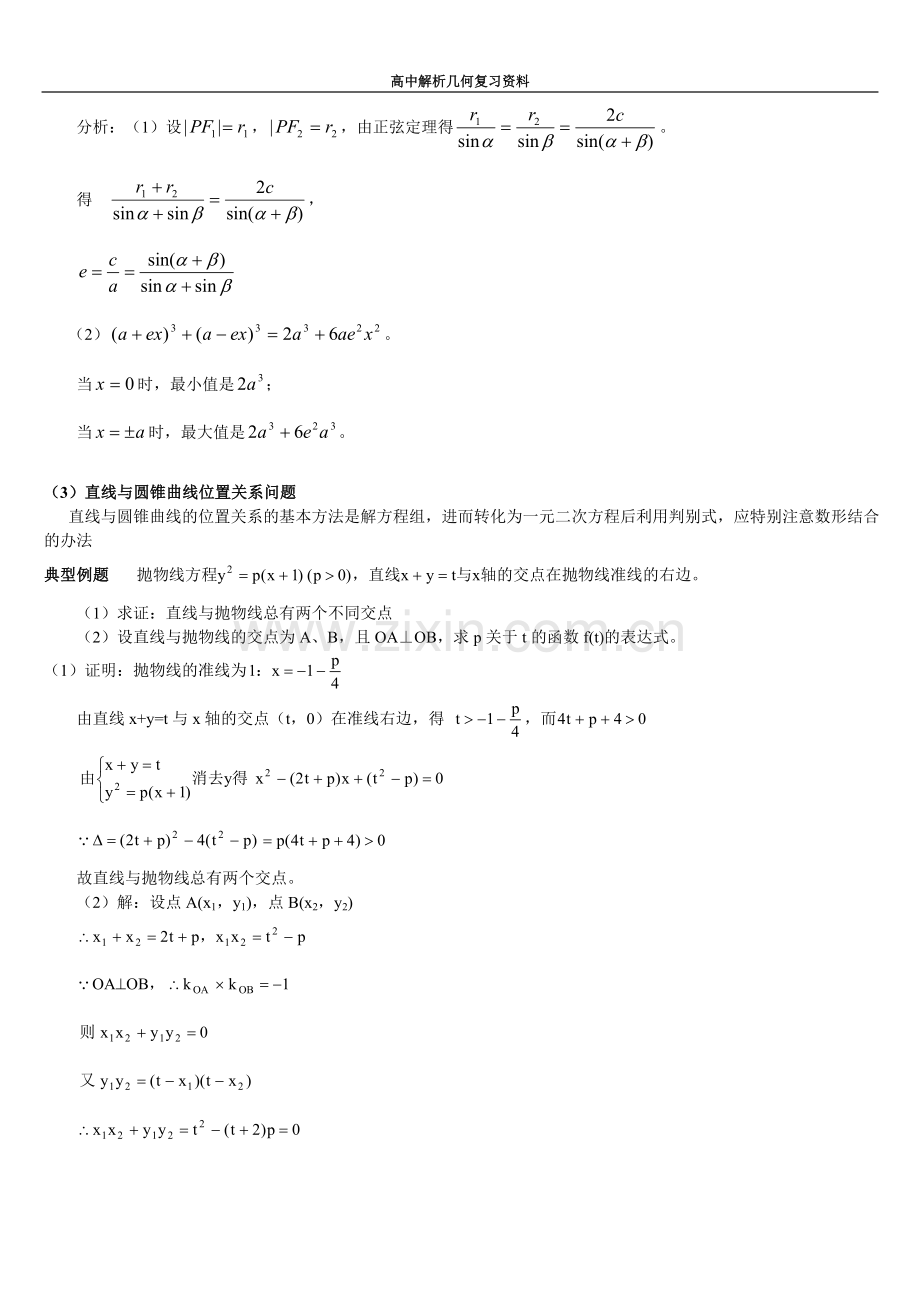 高中数学解析几何解题方法.doc_第2页