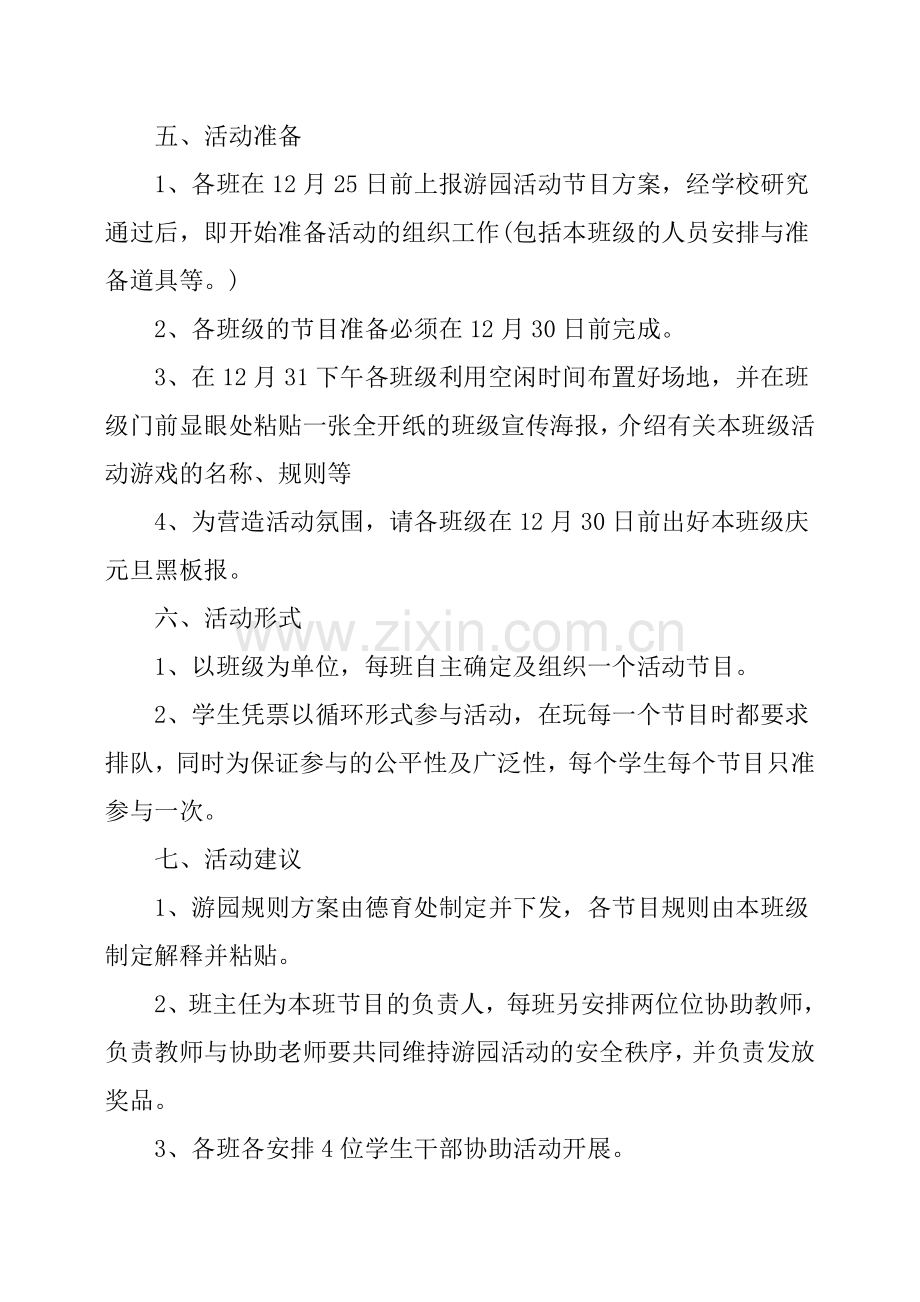 大学生元旦游园活动策划书.doc_第2页