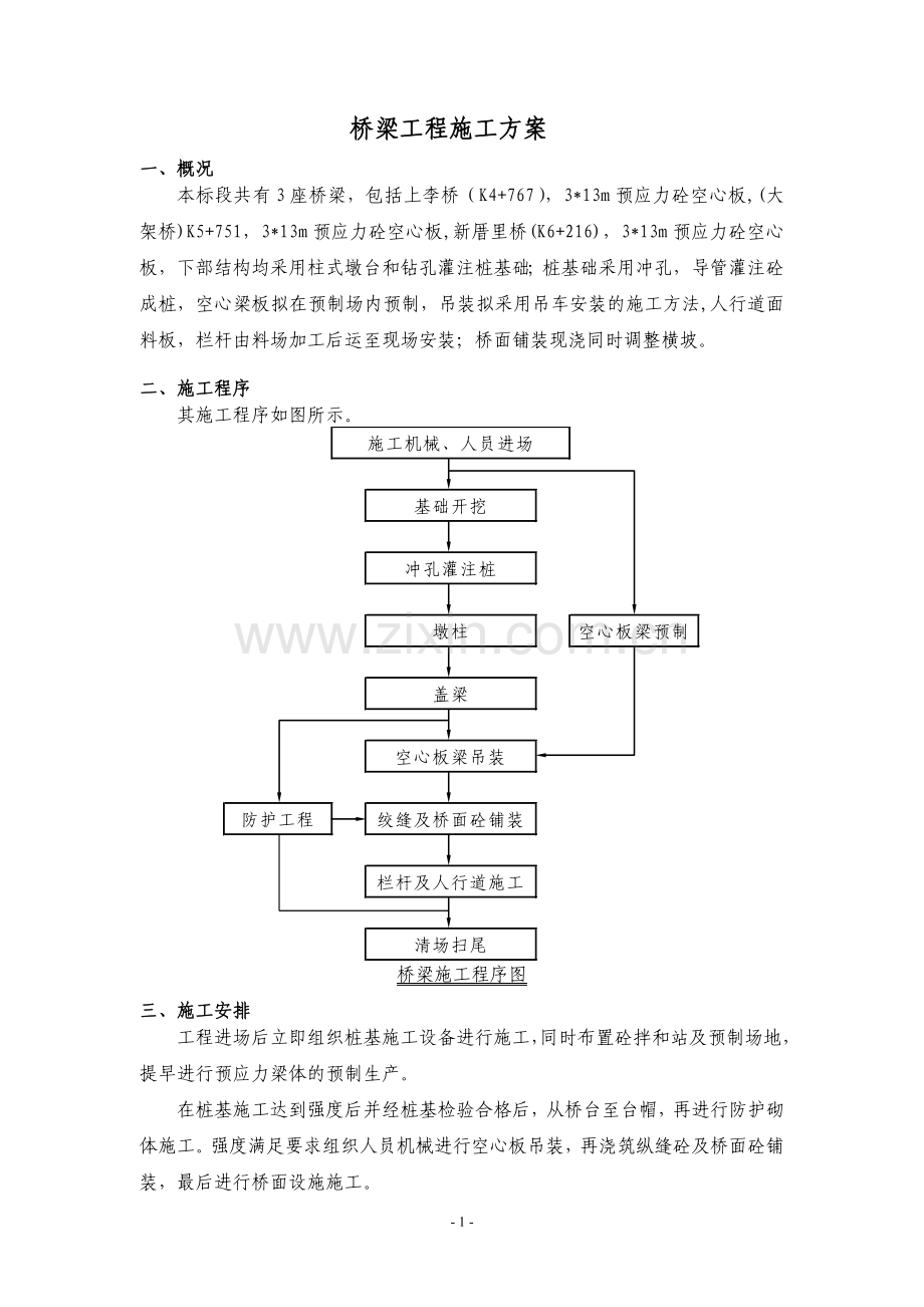 桥梁工程施工方案...doc_第2页