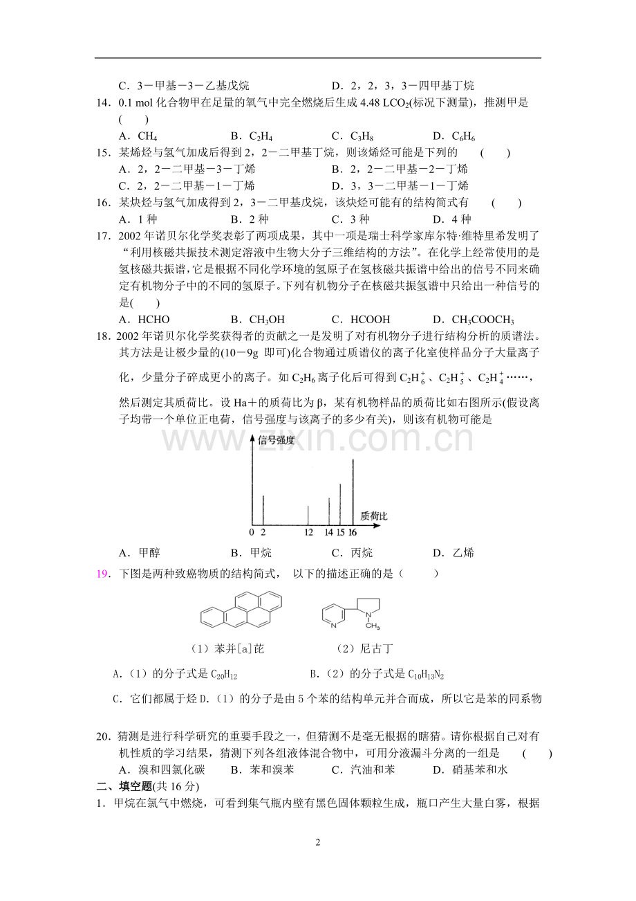 高二选修五有机化学基础第一章单元检测一.doc_第2页