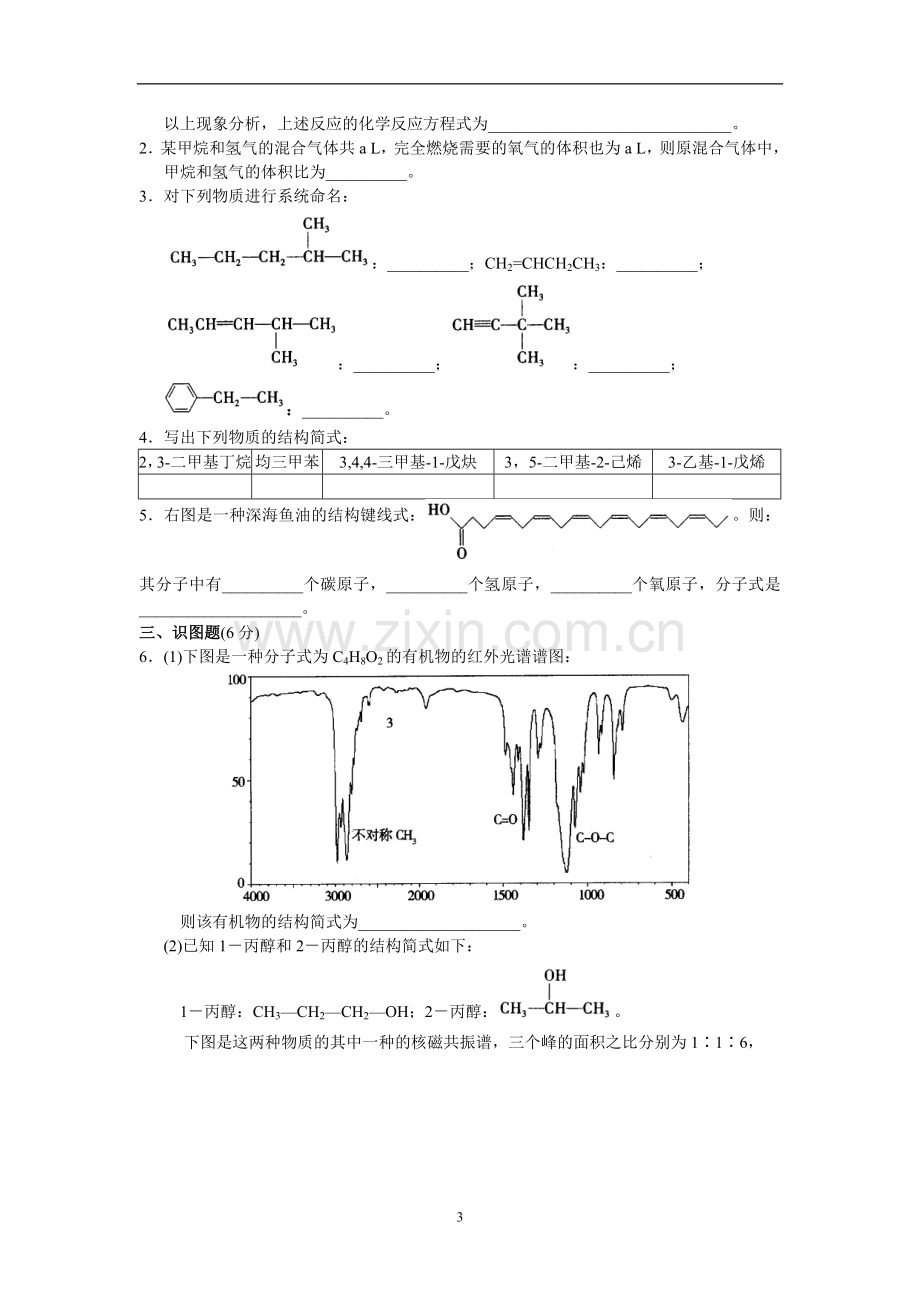 高二选修五有机化学基础第一章单元检测一.doc_第3页